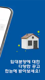 LH주택공사 국민임대아파트 알림 서비스 screenshot