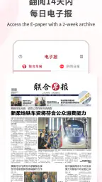 Lianhe Zaobao: News in Chinese screenshot