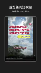 Lianhe Zaobao: News in Chinese screenshot