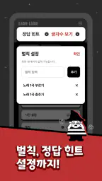 LiarLiar - 라이어 게임 screenshot