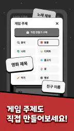 LiarLiar - 라이어 게임 screenshot