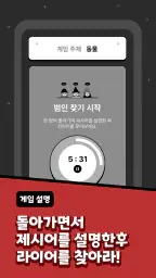 LiarLiar - 라이어 게임 screenshot