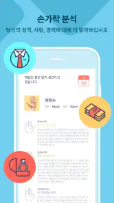 Life Palmistry - 손금 분석 & 늙어지다 screenshot