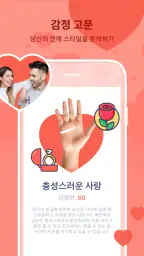 Life Palmistry - 손금 분석 & 늙어지다 screenshot