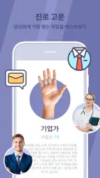 Life Palmistry - 손금 분석 & 늙어지다 screenshot