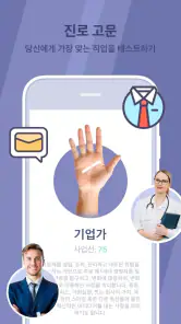 Life Palmistry - 손금 분석 & 늙어지다 screenshot