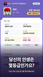 Life: 인생 관리 시뮬레이션 screenshot