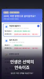 Life: 인생 관리 시뮬레이션 screenshot
