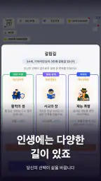 Life: 인생 관리 시뮬레이션 screenshot