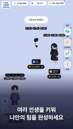 Life: 인생 관리 시뮬레이션 screenshot