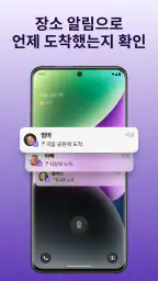 Life360 - 위치 공유 screenshot