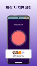 Life360 - 위치 공유 screenshot