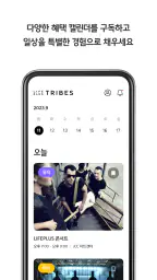 LIFEPLUS TRIBES - 라이프플러스 트라이브 screenshot