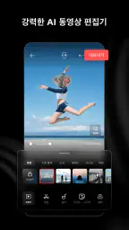 LightCut 동영상 편집기 screenshot