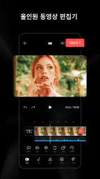 LightCut 동영상 편집기 screenshot