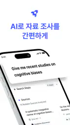 라이너(Liner) - 똑똑한 AI 검색 어시스턴트 screenshot