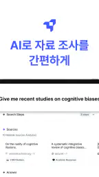라이너(Liner) - 똑똑한 AI 검색 어시스턴트 screenshot