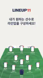 LINEUP11: 축구 라인업 screenshot