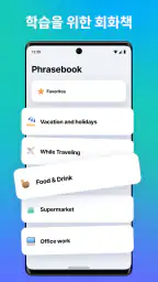 Lingvanex. 언어 번역기 screenshot