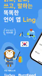Ling(링), 즐기면서 배우는 60개 이상의 언어 screenshot
