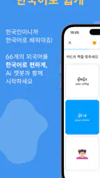 Ling(링), 즐기면서 배우는 60개 이상의 언어 screenshot