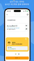 Ling(링), 즐기면서 배우는 60개 이상의 언어 screenshot