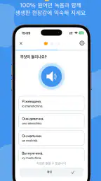 Ling(링), 즐기면서 배우는 60개 이상의 언어 screenshot