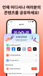 Linkbio - 링크온 인포크링크,프로필링크,링크트리 screenshot