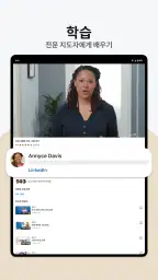 LinkedIn Learning screenshot