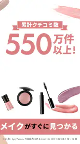 LIPS(リップス) コスメ・メイク・化粧品のコスメアプリ screenshot