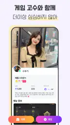 Lita 리타 – 게임 친구가 필요할 때 screenshot