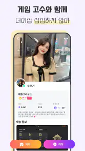 Lita 리타 – 게임 친구가 필요할 때 screenshot