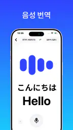 Live Translator: AI 번역 screenshot