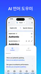 Live Translator: AI 번역 screenshot