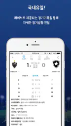 LIVESCORE - 전세계 스포츠 라이브스코어 screenshot