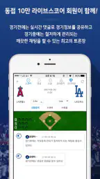 LIVESCORE - 전세계 스포츠 라이브스코어 screenshot