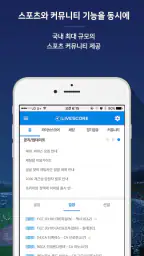 LIVESCORE - 전세계 스포츠 라이브스코어 screenshot