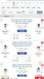 LIVE스코어 - 라이브스코어, 월드컵, 축구, 야구 screenshot