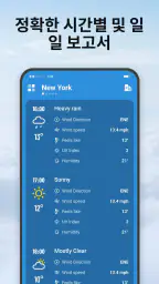 Local Weather: 실시간 예측 screenshot