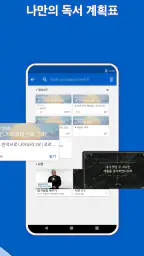 Logos 성경 소프트웨어 screenshot