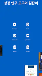 Logos 성경 소프트웨어 screenshot
