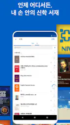 Logos 성경 소프트웨어 screenshot