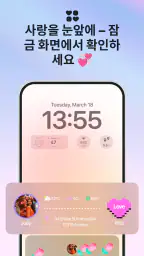Love8 - 커플 전용 앱 screenshot