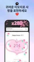 Love8 - 커플 전용 앱 screenshot
