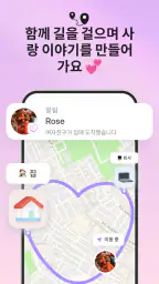 Love8 - 커플 전용 앱 screenshot