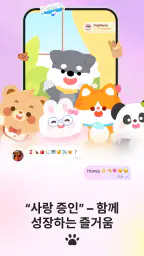 Love8 - 커플 전용 앱 screenshot