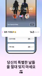 Love8 - 커플 전용 앱 screenshot