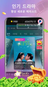 Lucky Dramas – 드라마 보고 리워드 받기 screenshot