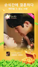 Lucky Dramas – 드라마 보고 리워드 받기 screenshot