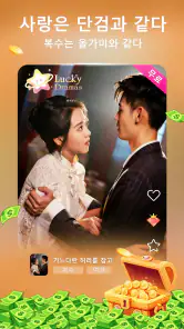 Lucky Dramas – 드라마 보고 리워드 받기 screenshot